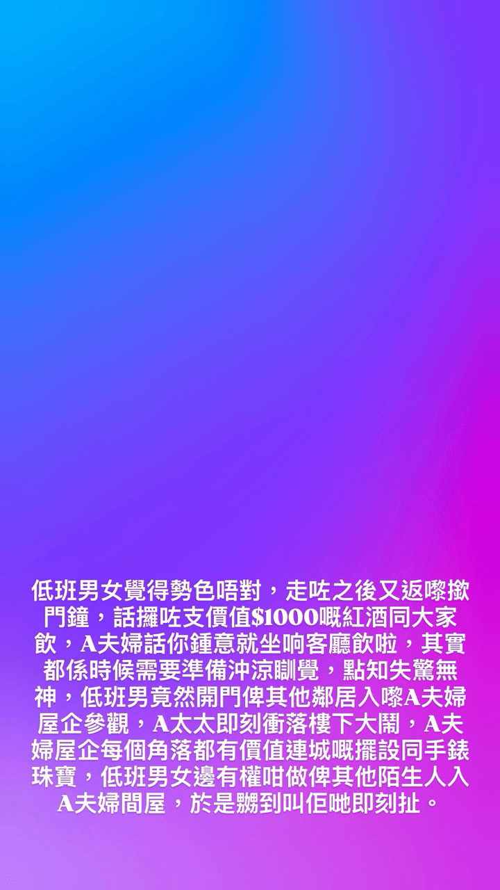 鄭紹康在IG透露,名人A夫婦上周在豪宅舉行中秋派對,與其同住一屋苑的這對男女竟不請自來。