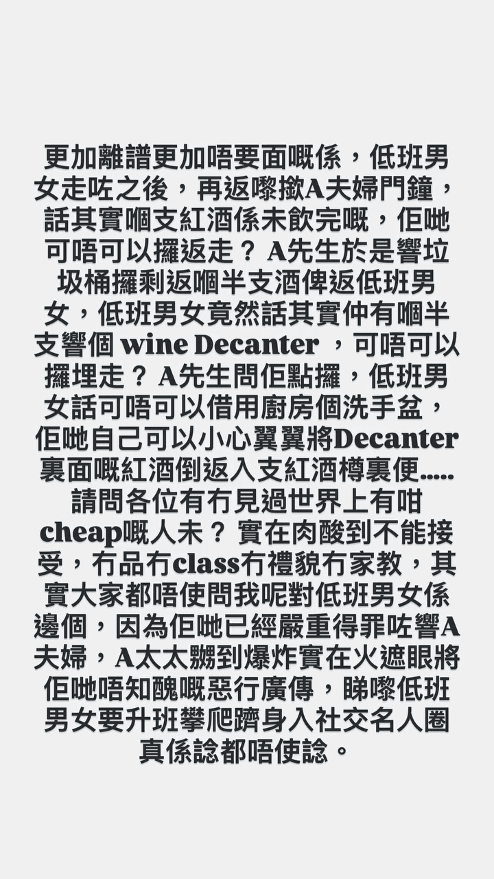 這對男女被指擅自帶陌生人入屋參觀,其後更折返要求取回未喝完的紅酒。