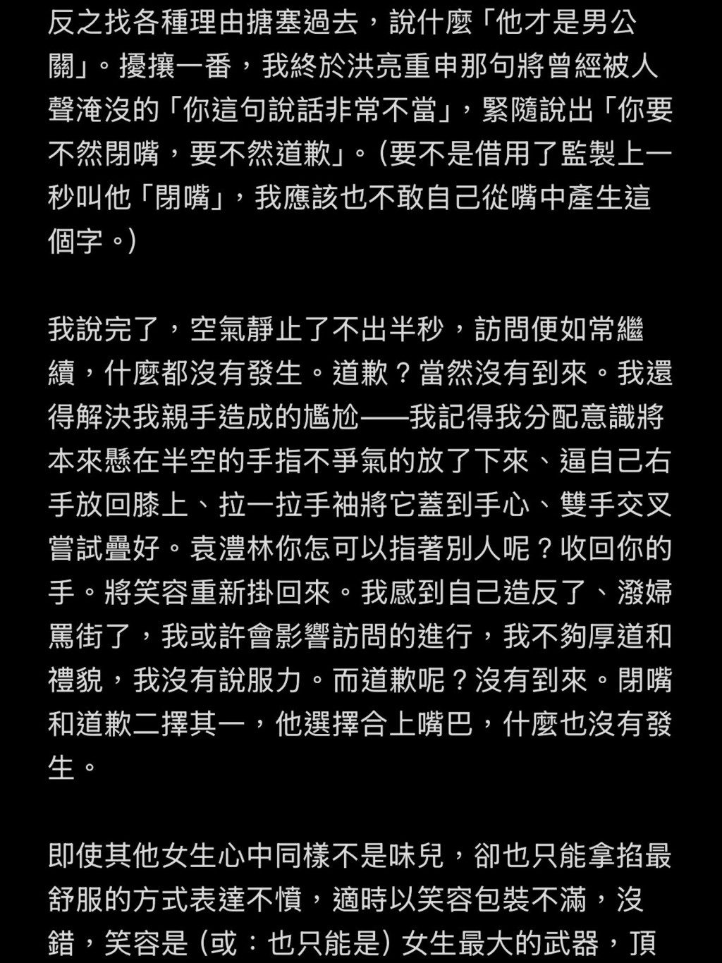 袁澧林當下感到極度被冒犯。