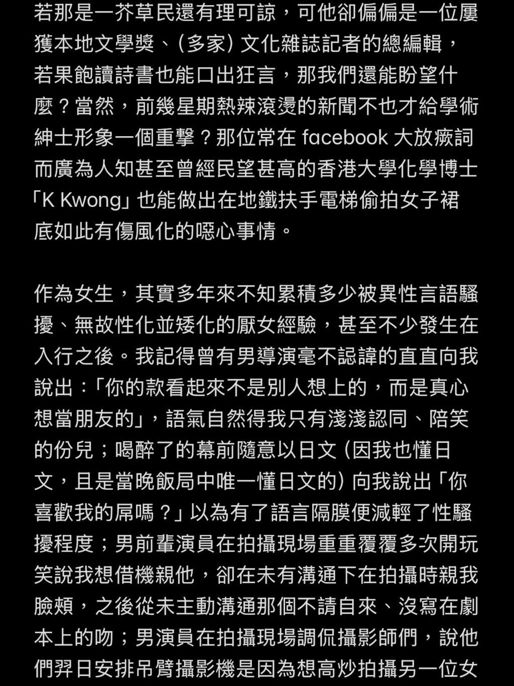 袁澧林直指這並非單一事件,她過往亦曾遭男導演當面評斷其外表與性慾。