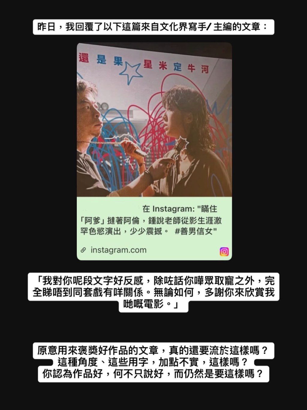 鍾雪瑩亦在IG引述一篇文化界寫手介紹《善男信女》的文章。