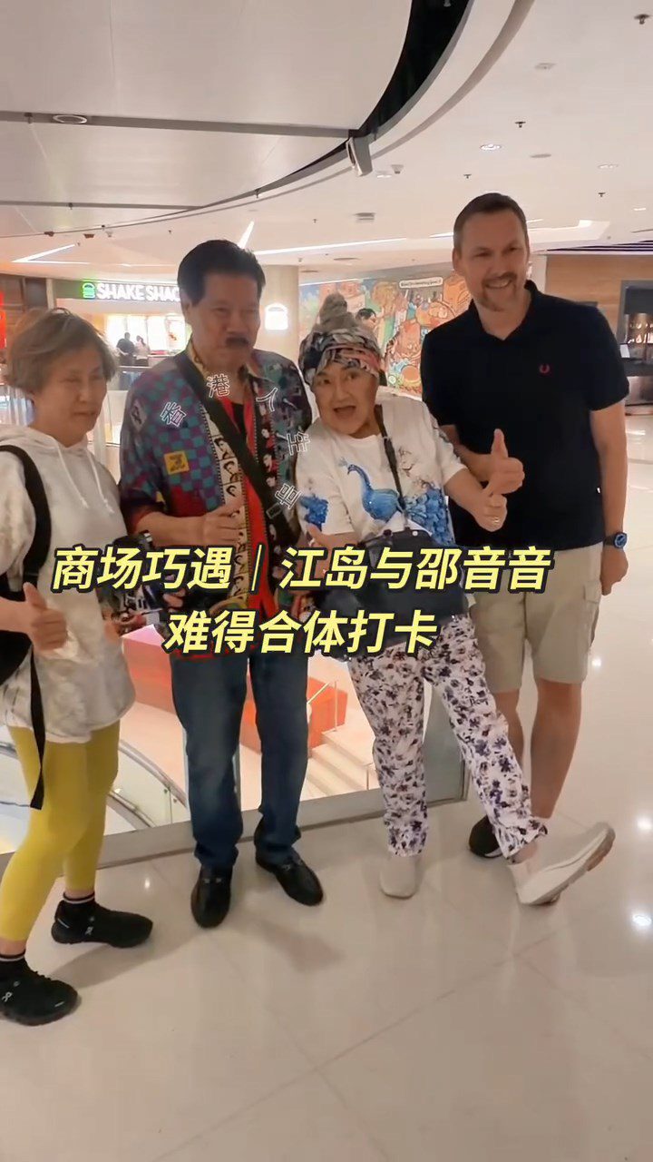 江島近日在商場被影迷遇見,同場亦見到邵音音。