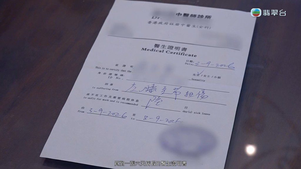 《東張西望》安排臥底人員到診所「放蛇」,成功取得為期六日的病假紙。