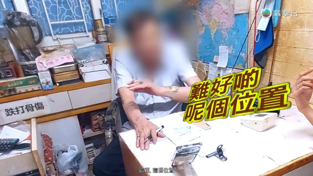 被問到哪個部位的跌打損傷較難痊癒,陳醫師建議是手肘位置。