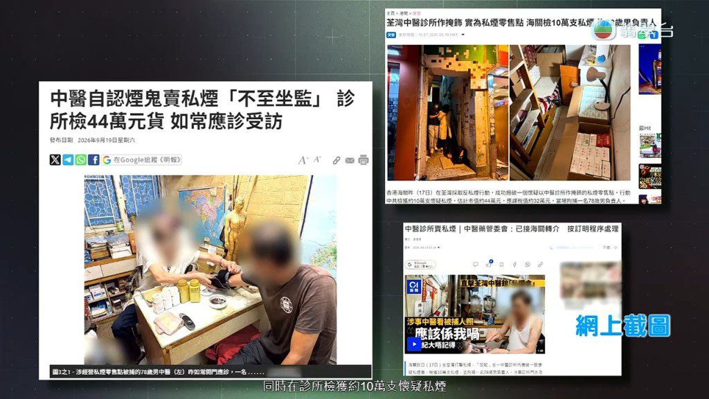 陳醫師被揭發曾因在診所內經營私煙生意而被捕。
