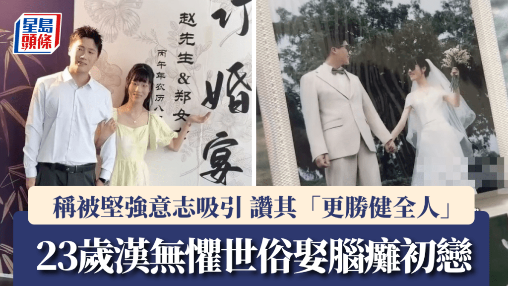 河南青年克服困難 與腦癱女友訂婚