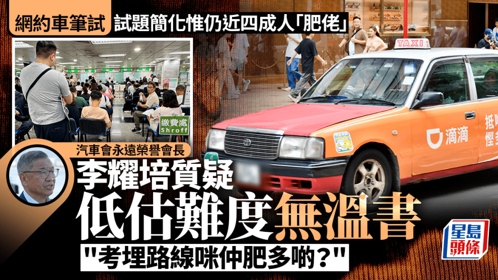 網約車筆試簡化後合格率約六成 業界籲考生勿低估難度