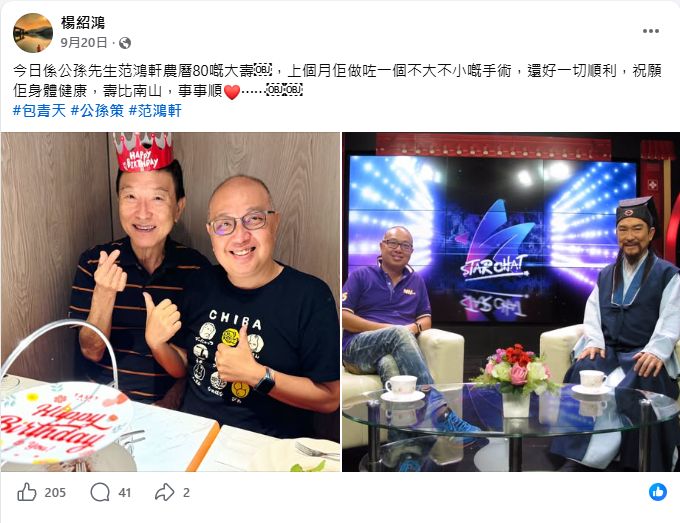 楊紹鴻於9月時曾透露范鴻軒做過手術。