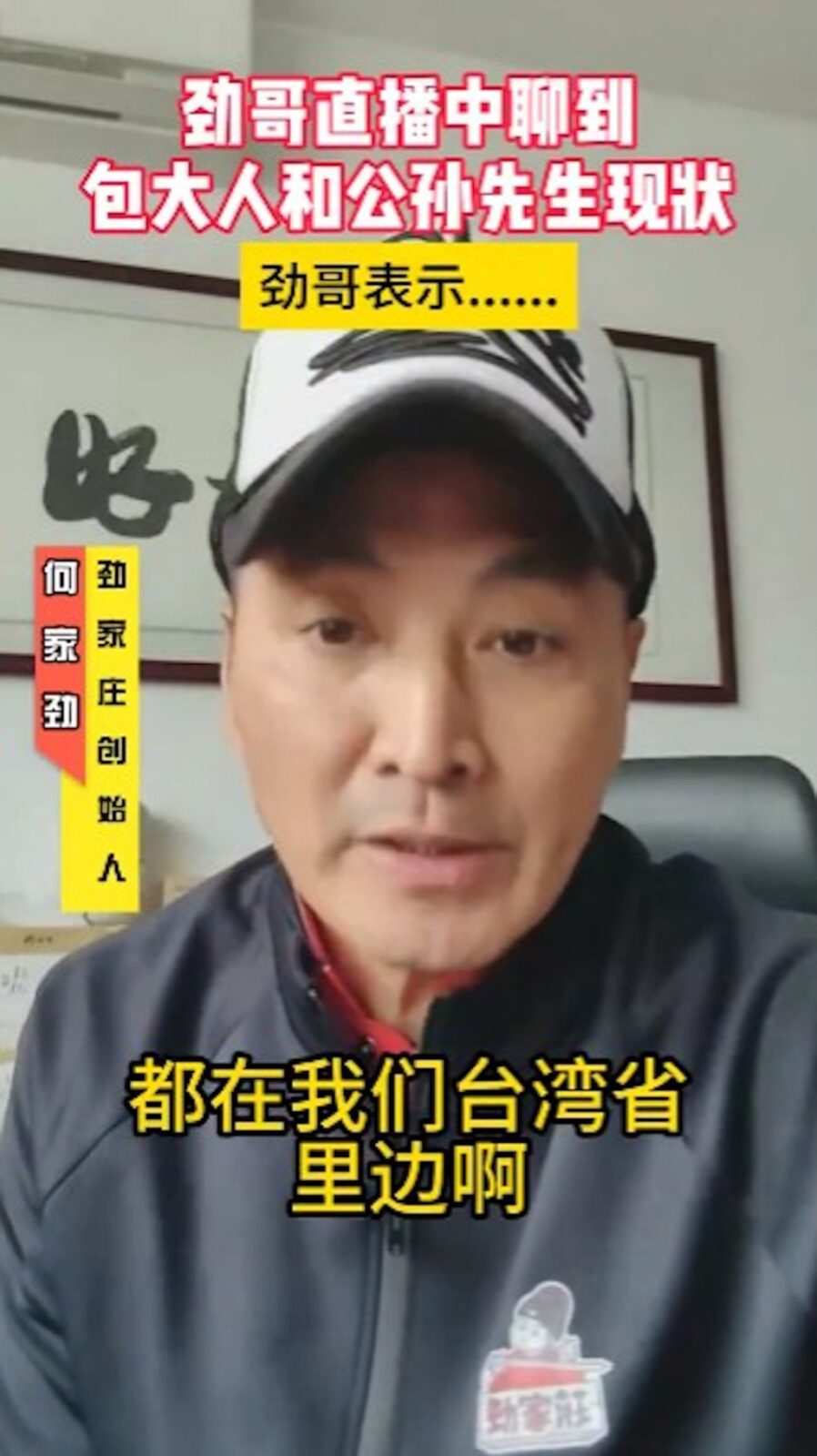 何家勁過去曾在網上提及「包大人」和「公孫先生」的近況。