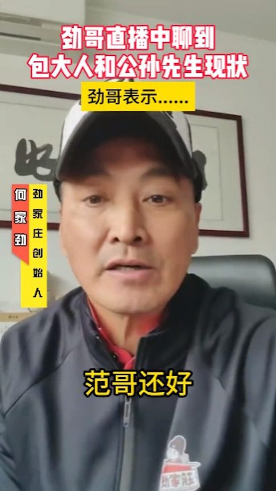 何家勁透露「公孫先生」范鴻軒近況尚好。
