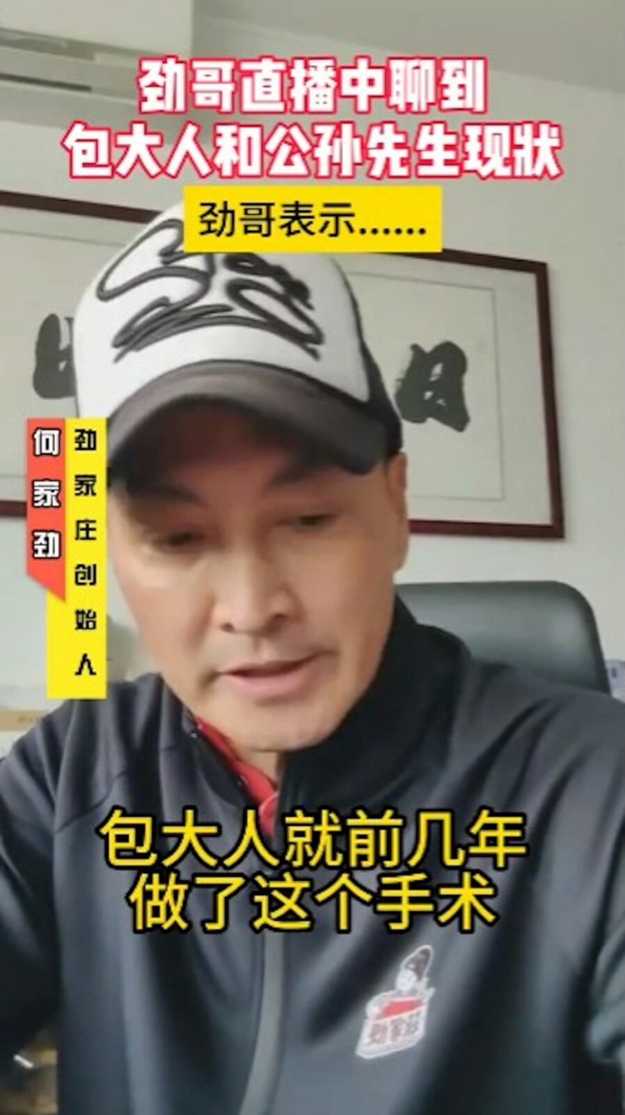 何家勁透露「包大人」多年前曾接受手術。