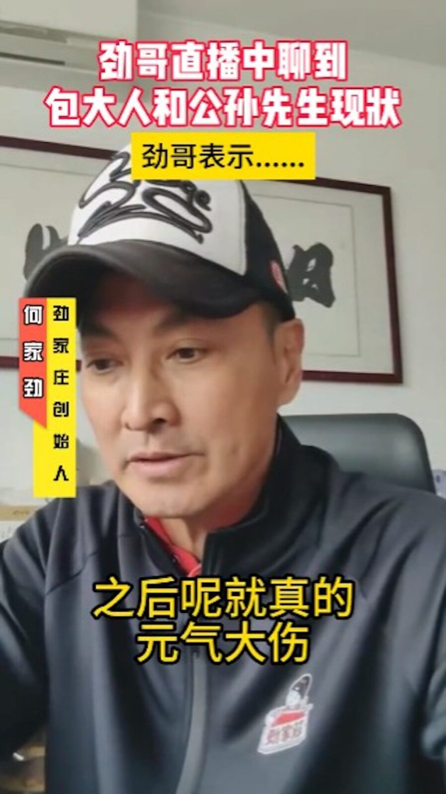 何家勁指「包大人」手術後元氣大傷。