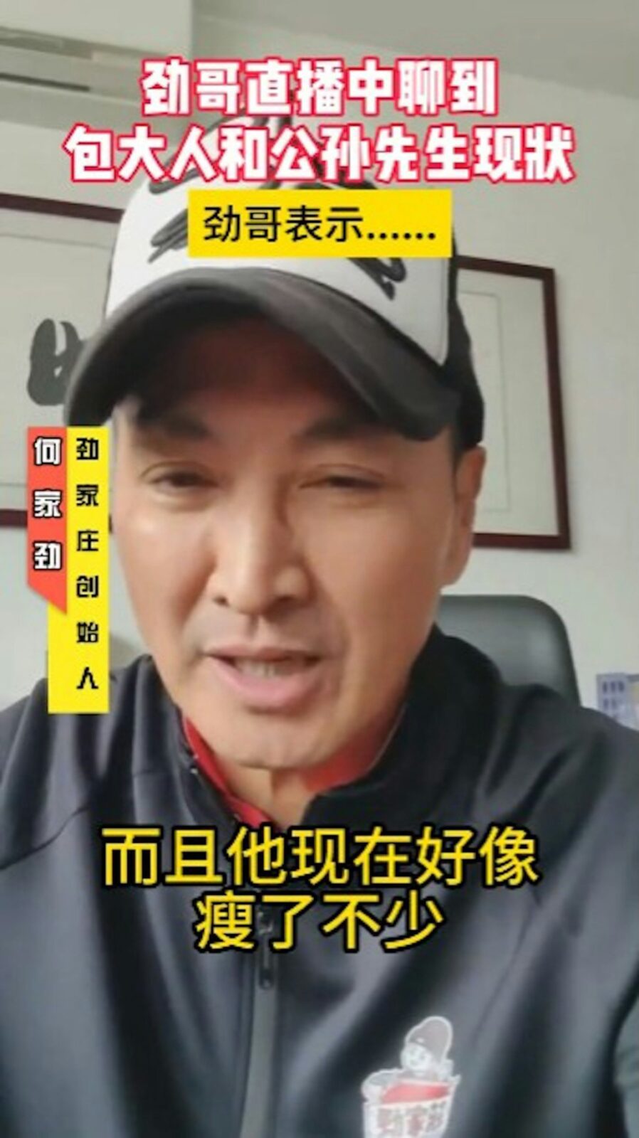 何家勁表示「包大人」身形消瘦了許多。