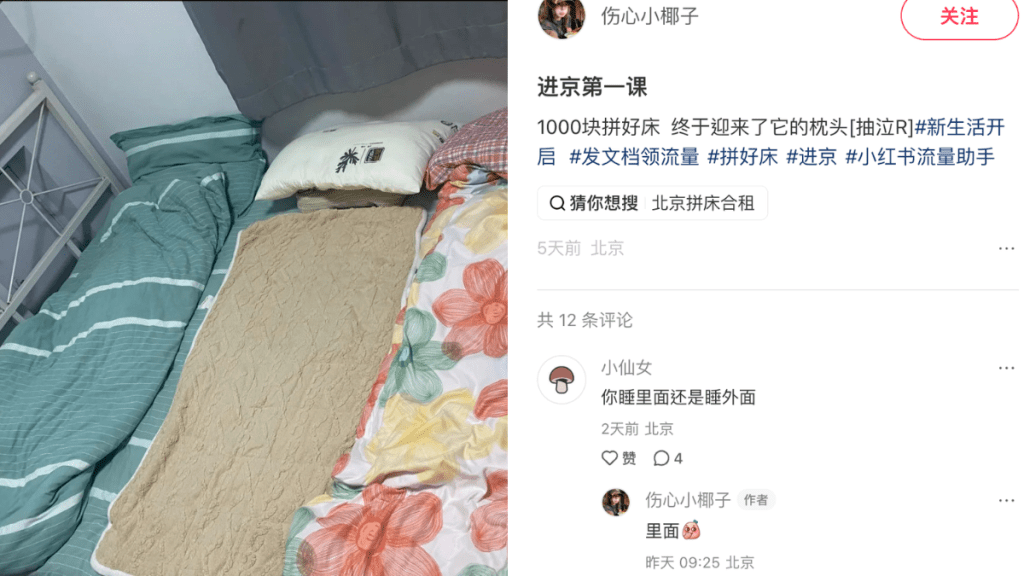 內地大城市青年為節省居住成本興起「拼床」現象