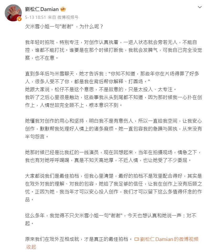 劉松仁曾撰長文向米雪表達感謝及歉意。