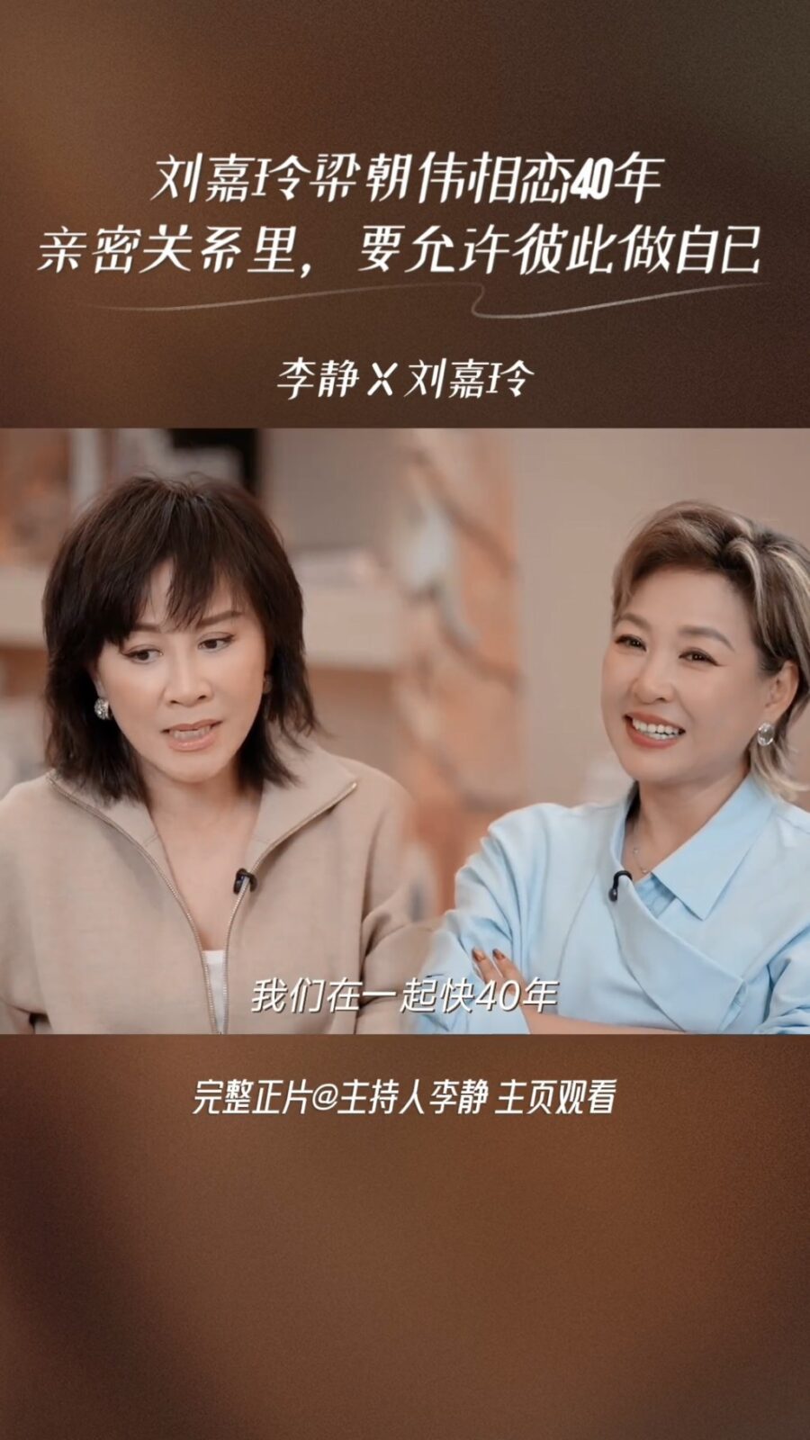 劉嘉玲大方談及與梁朝偉的婚姻生活。