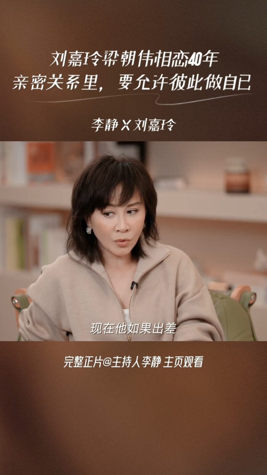 劉嘉玲表示現在很享受老公出差時，自己一個人在家的時光。