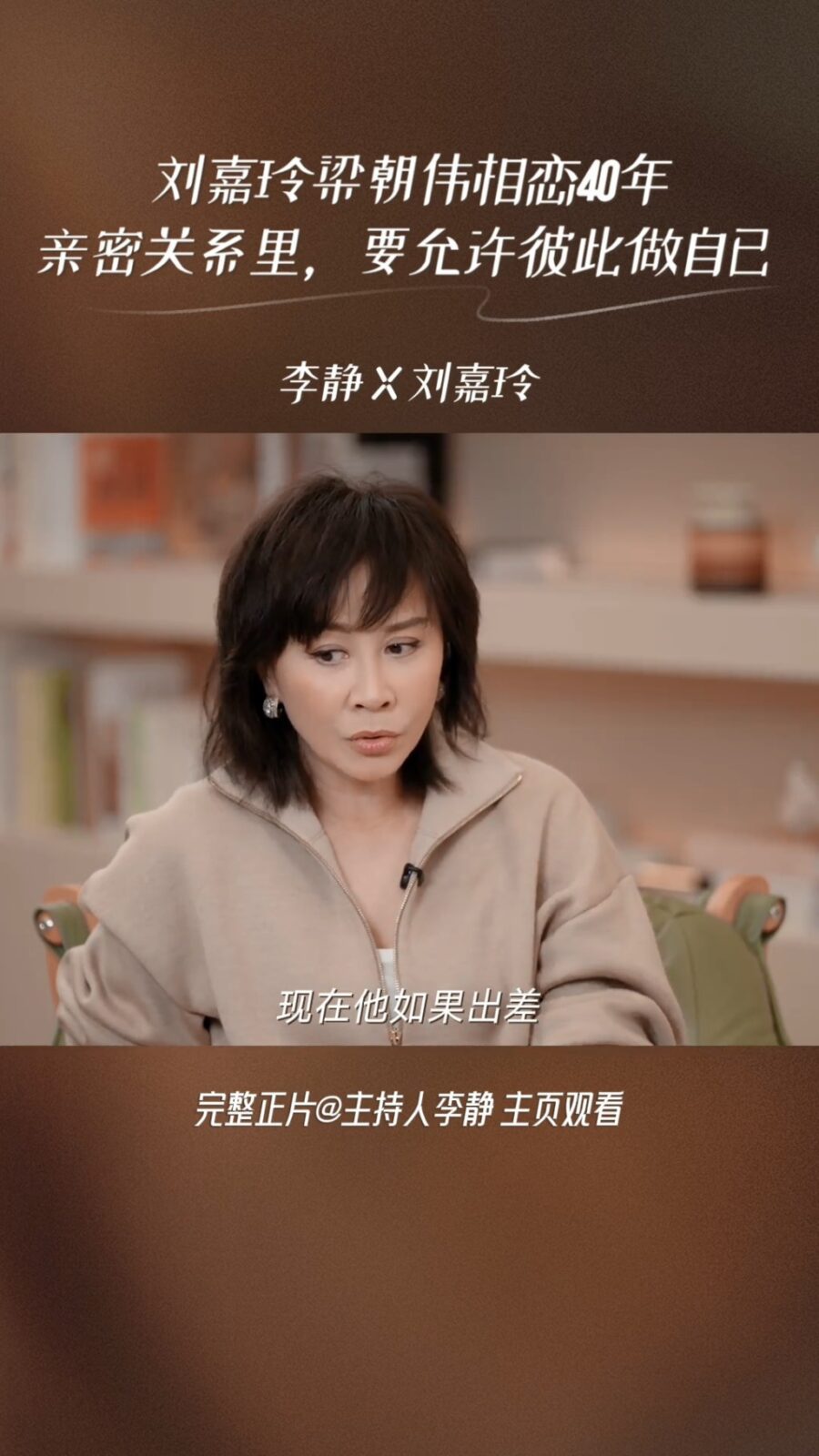 劉嘉玲笑說，現在聽到梁朝偉要出差，心態反而很舒服。