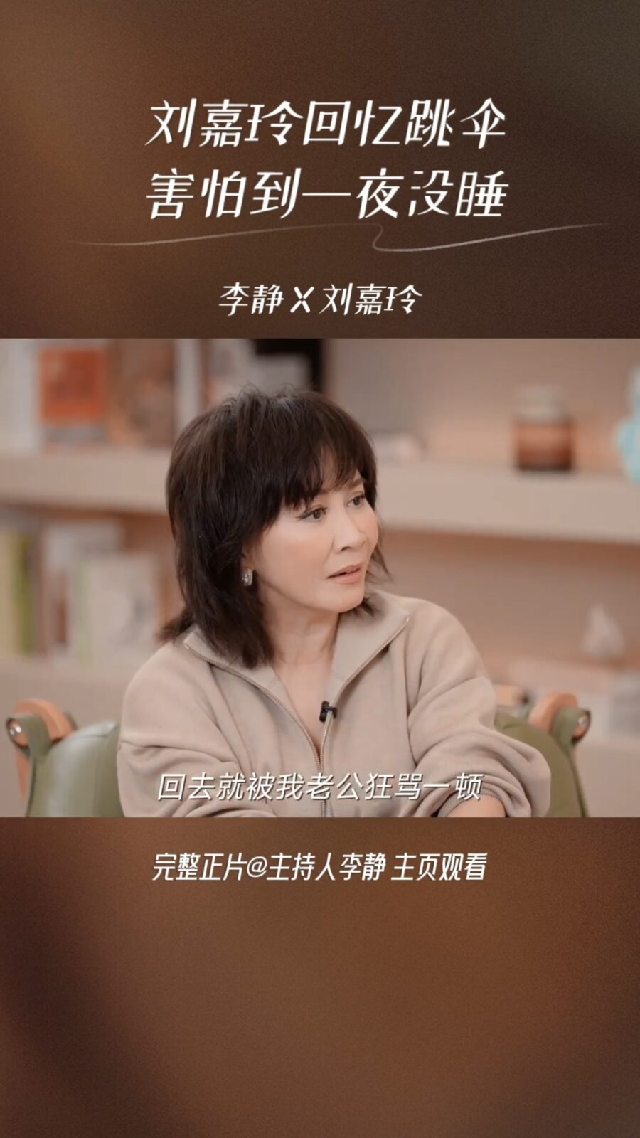 劉嘉玲挑戰高空跳傘後，回去就被梁朝偉狂罵一頓。