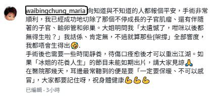 鍾慧冰曾在個人IG詳細記述手術的經過。