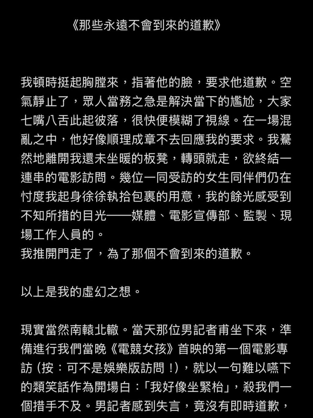一位文化雜誌總編輯在訪問開始時輕佻地說:「我好像坐緊枱(在夜總會陪酒)」。