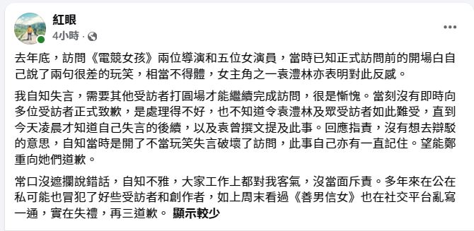 涉事的雜誌主編紅眼最終道歉。