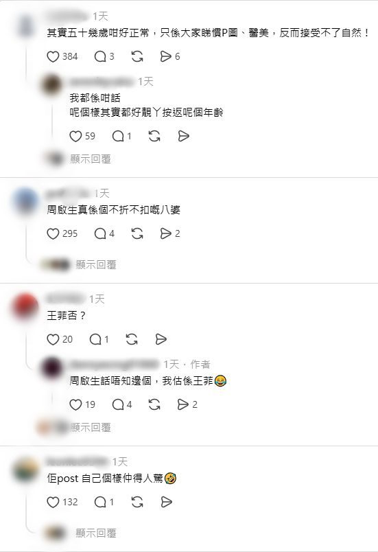 周啟生的言論在網上掀起廣泛討論。