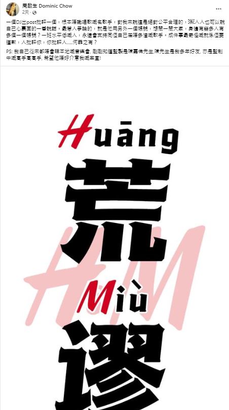 周啟生說過:「一班水平低嘅人,永遠會支持同佢自己差唔多渣嘅歌手。」