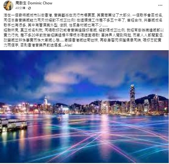 周啟生曾暗示在香港走紅的歌手未必有實力。