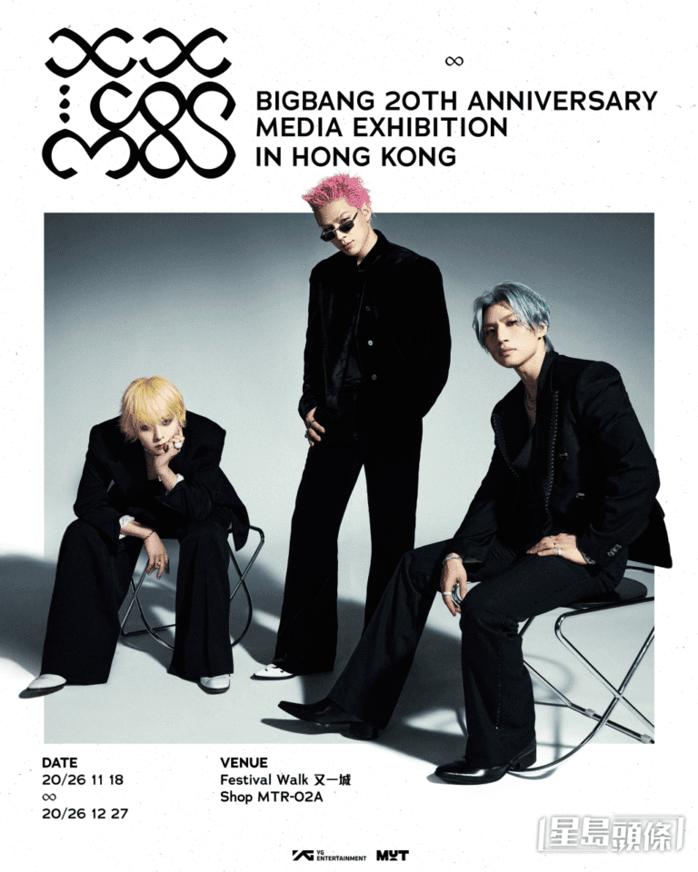 BIGBANG廿周年媒體展登陸香港 九龍塘又一城11大展區重現音樂宇宙