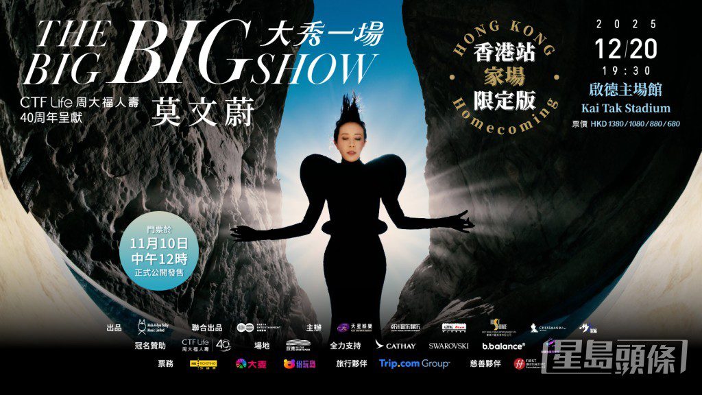 莫文蔚原定於2025年底舉行的啟德演唱會海報。