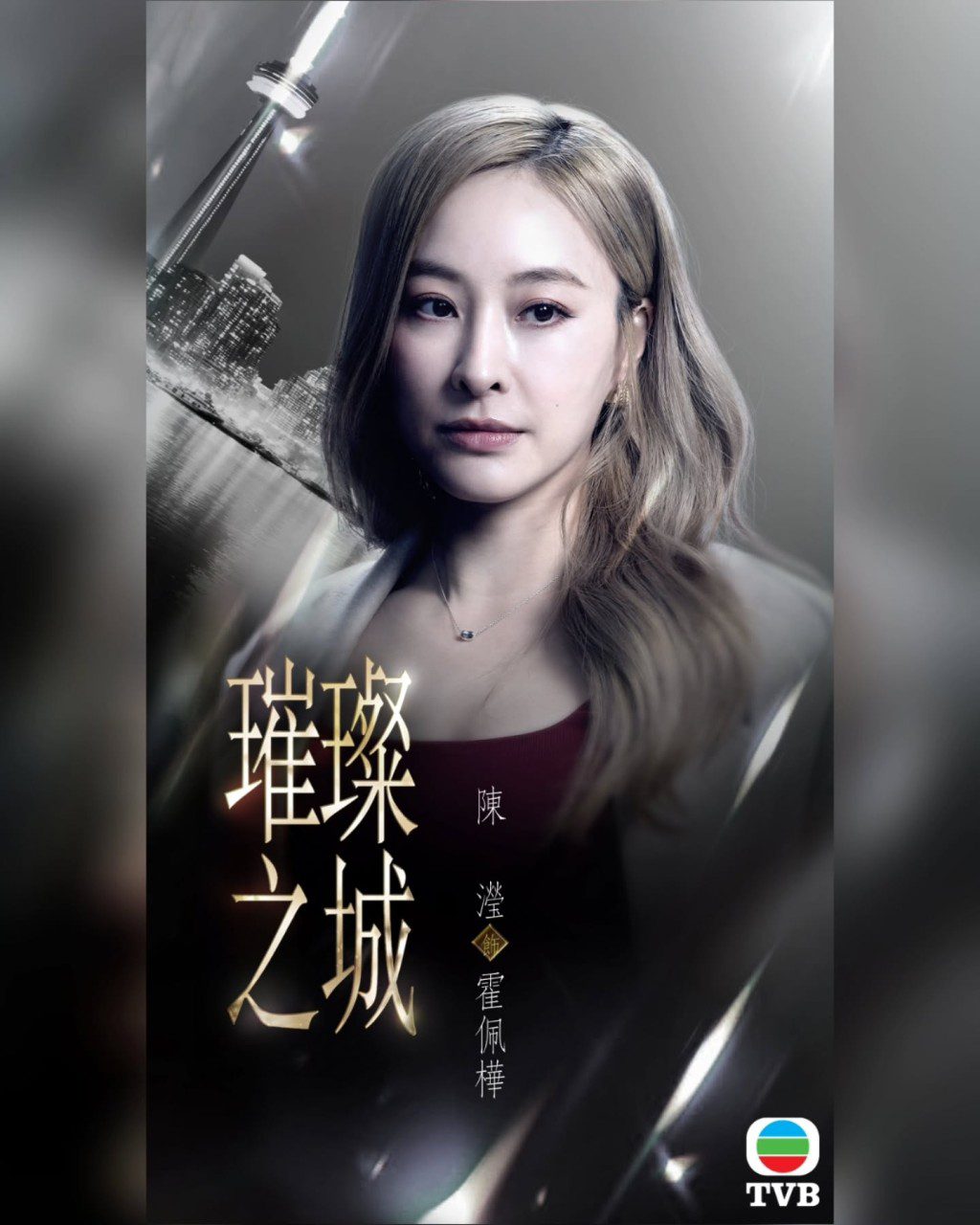 陳瀅飾演的角色是霍佩樺。