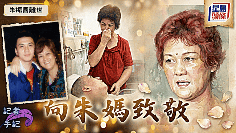 警員朱振國離世 母親21年堅守見證母愛力量