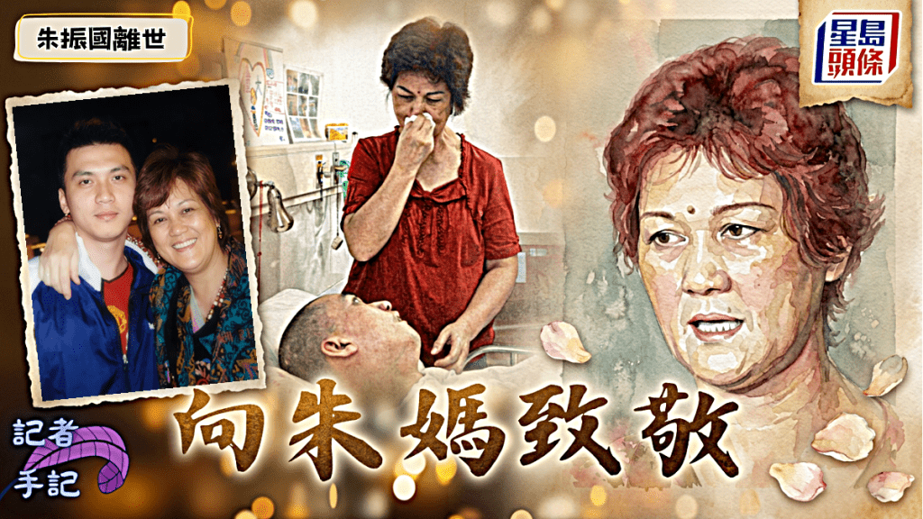 警員朱振國離世 母親21年堅守見證母愛力量