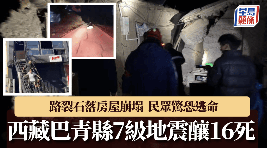 西藏那曲巴青縣發生7級地震 造成傷亡及房屋損毀