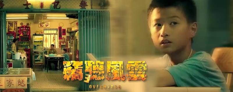 盧頌衡在電影《竊聽風雲3》中飾演周迅的兒子。