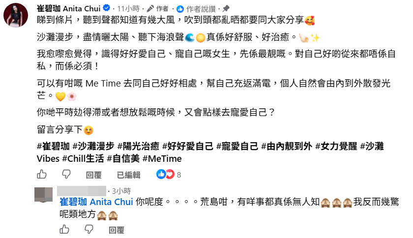 崔碧珈發文表示女生要懂得自愛。
