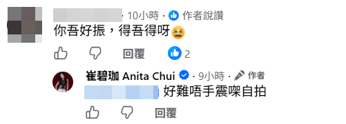 崔碧珈親自回覆,展現高情商。
