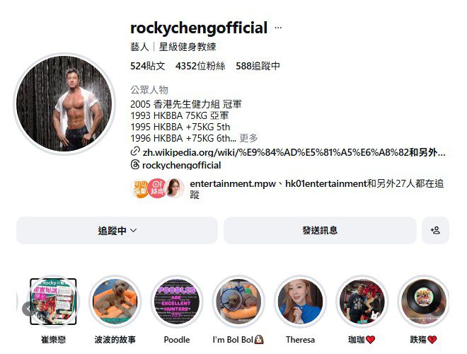 Rocky鄭健樂早前在IG開設了名為「崔樂戀」的限時動態精選。