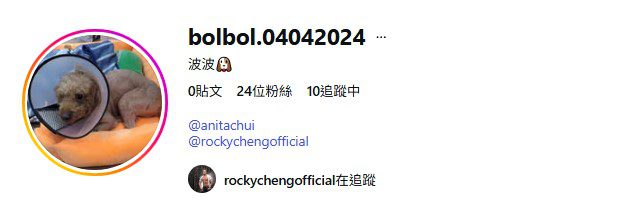 Rocky為小狗開設IG帳戶,並標註了自己和崔碧珈。