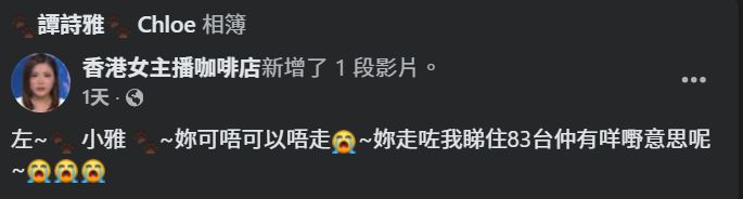 粉絲對譚詩雅的離職感到不捨。