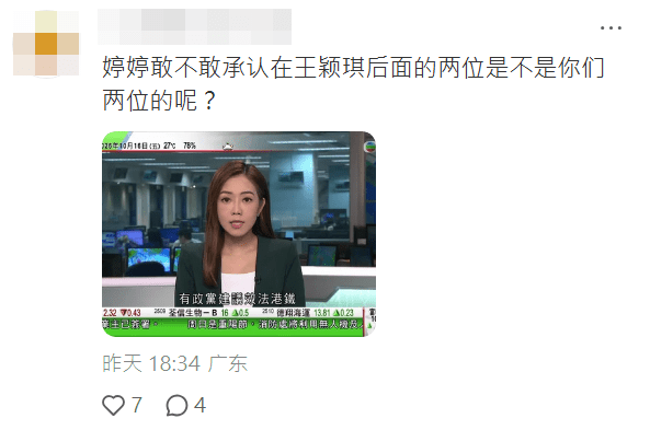 該網民直接詢問,畫面背景中的男女主播是否正是林婷婷和她的丈夫。