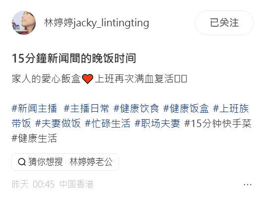 林婷婷在小紅書發文,分享與丈夫的甜蜜點滴。
