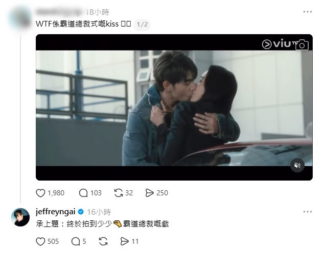 魏浚笙親自回應網民關於其吻戲的評論。