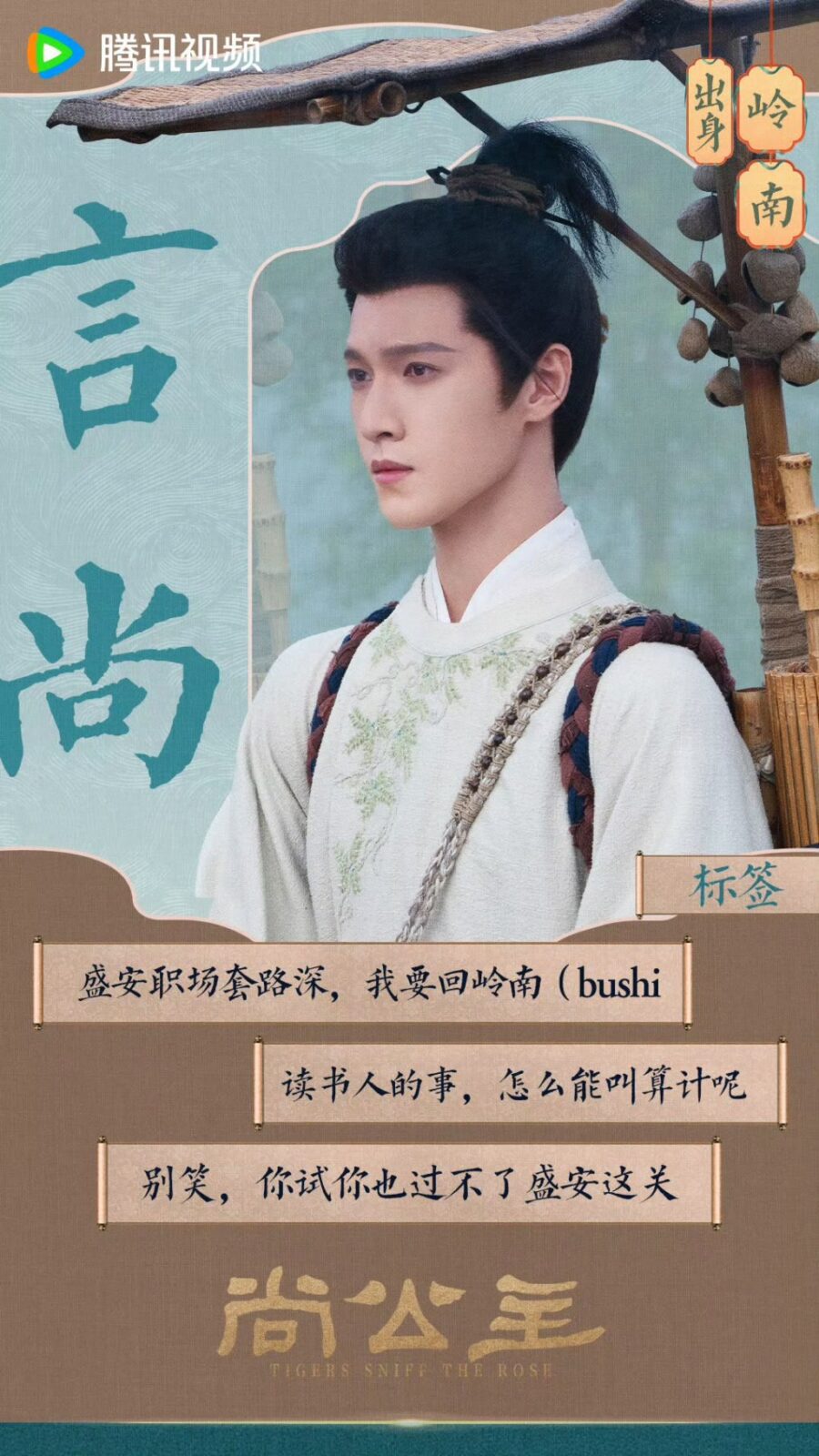 李昀銳飾演寒門書生言尚。