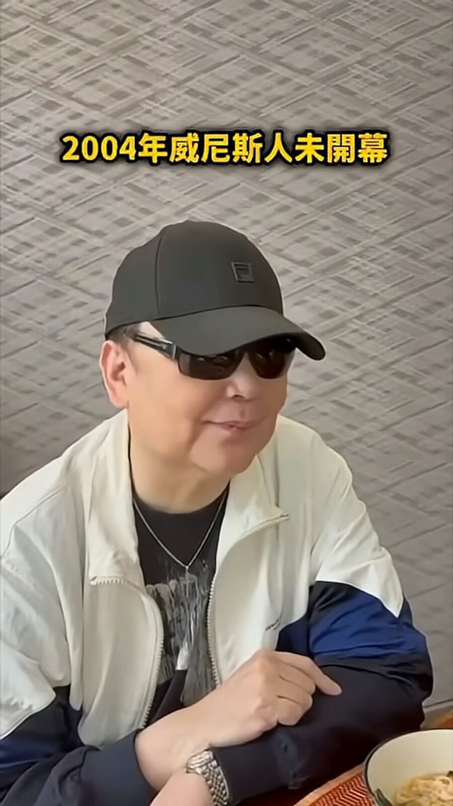 翁靜晶解釋:「只是記錯了一個日期。好多人說『2004年威尼斯人未開幕』,其實是記錯了,應該是2005年。」