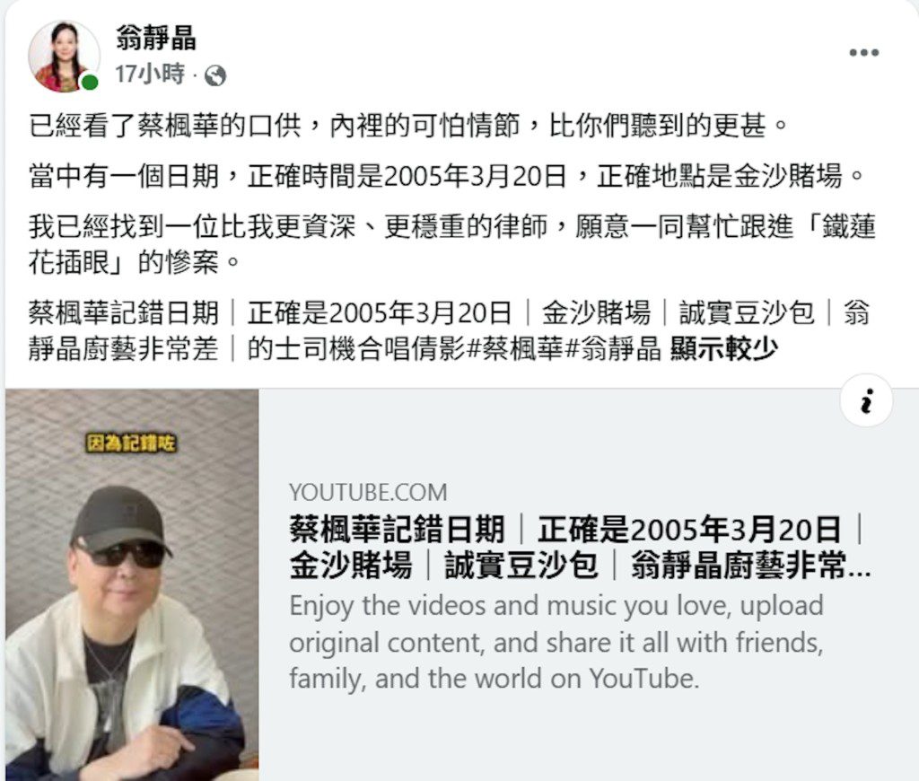 翁靜晶寫道:「我已經找到一位比我更資深、更穩重的律師,願意一同幫忙跟進『鐵蓮花插眼』的慘案。」
