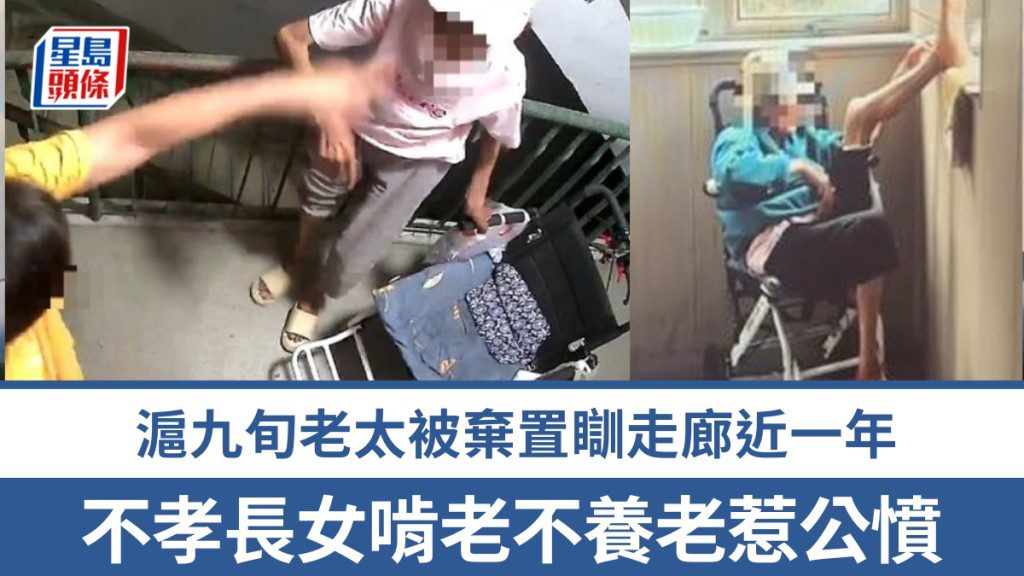 上海九旬老人因爭產糾紛被棄置走廊 官方介入安置養老院
