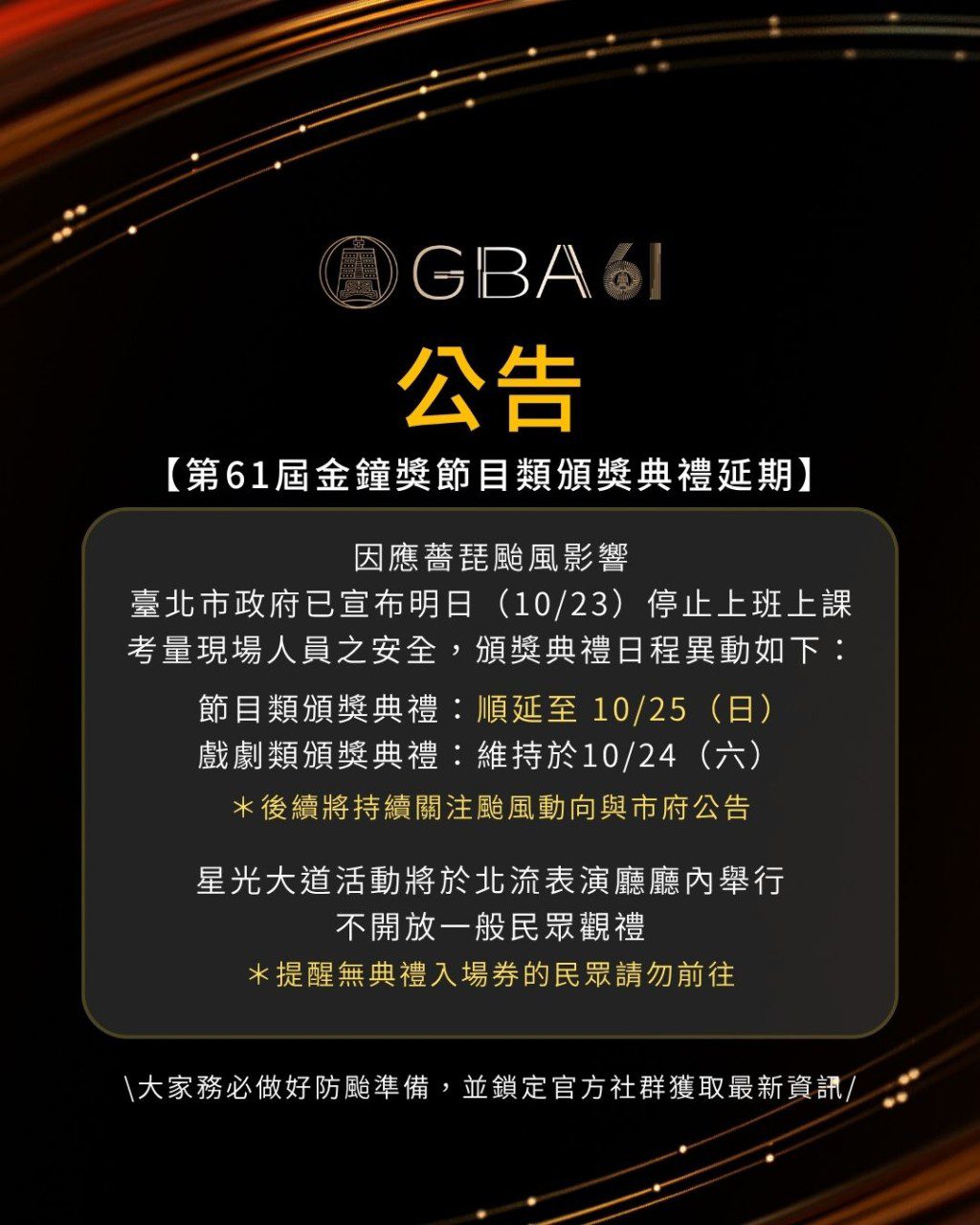 第61屆金鐘獎的舉辦日期,在兩日前已有過一次調整。