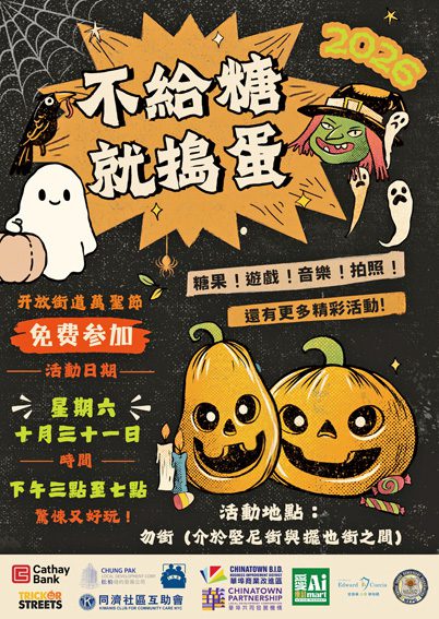 活動中文海報。